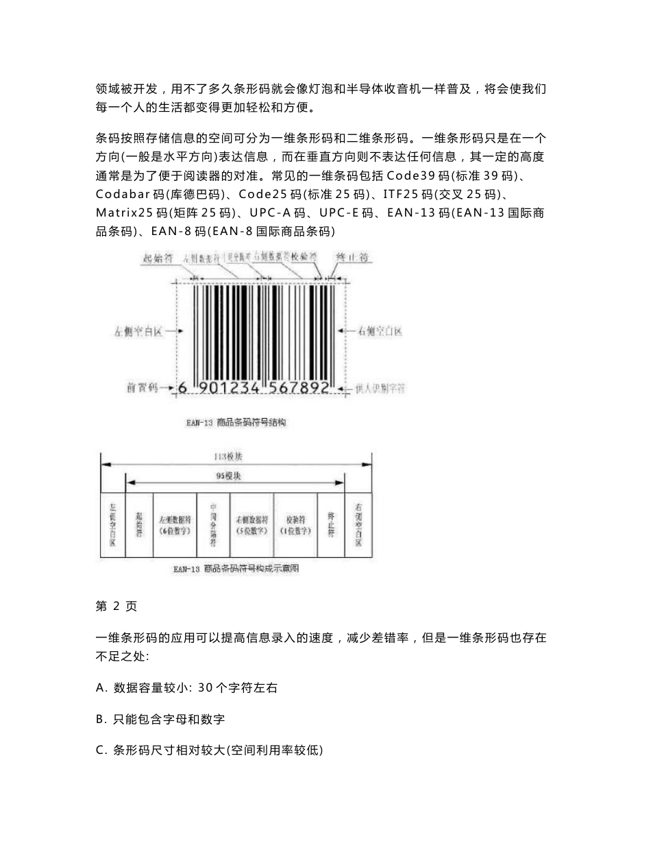 用友U8+条码管理解决方案及实施指南_第2页