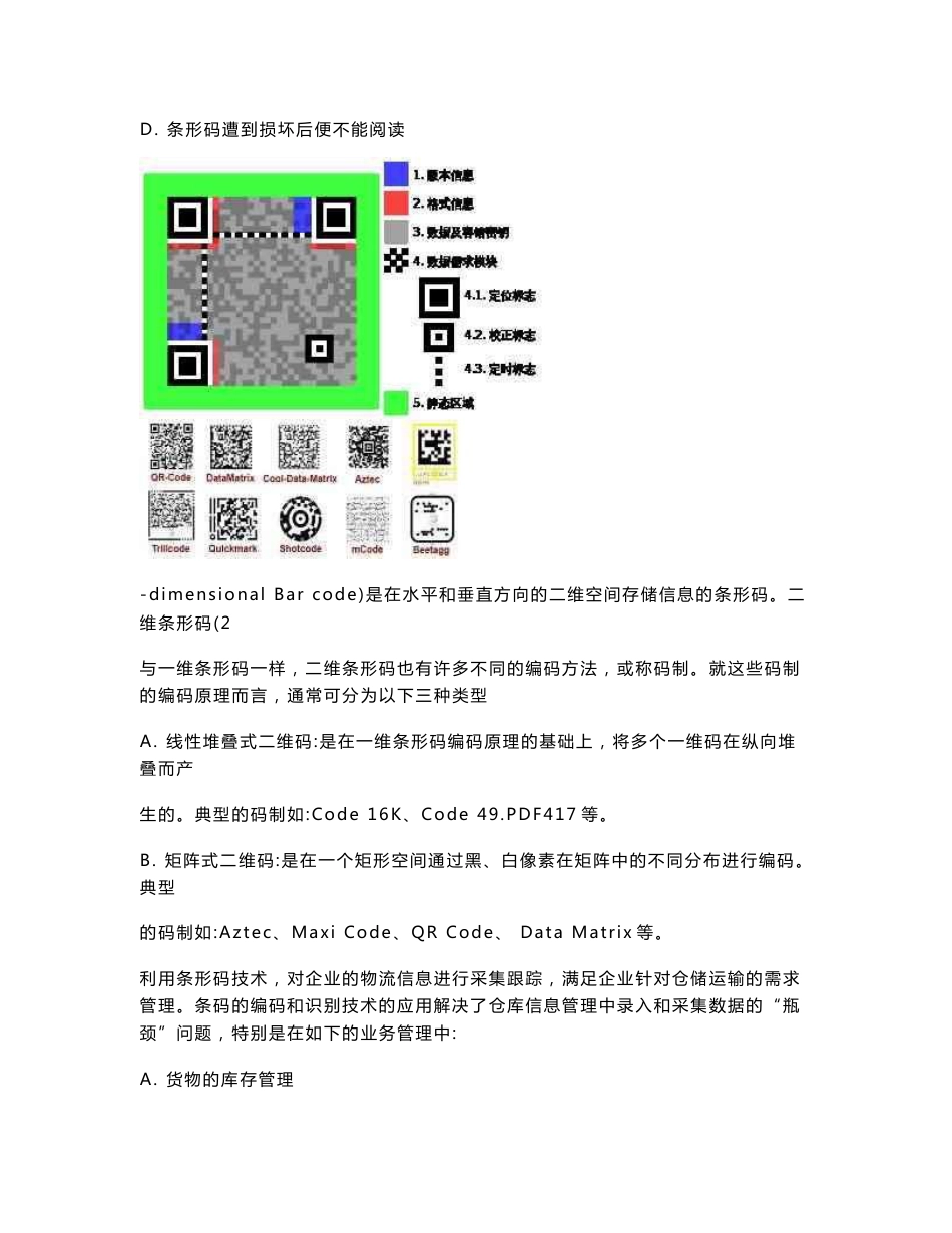 用友U8+条码管理解决方案及实施指南_第3页