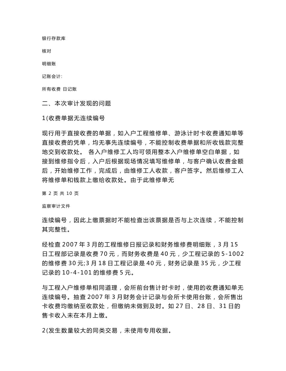 收费管理审计报告_第3页