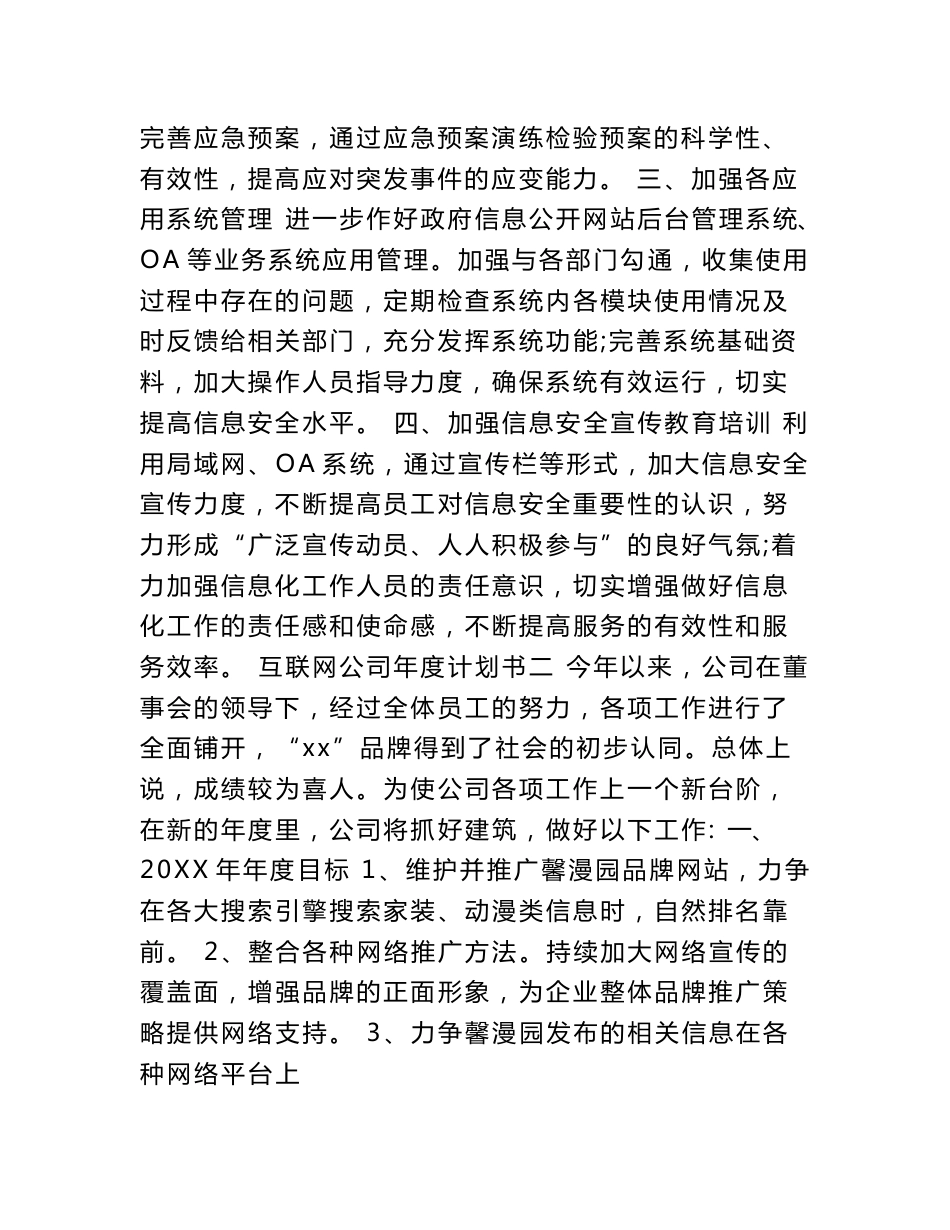 互联网公司年度计划书_第2页