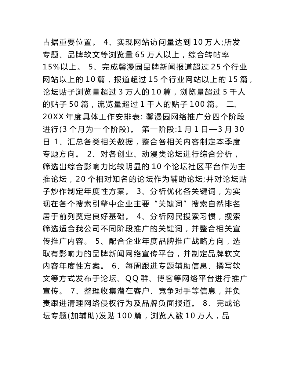 互联网公司年度计划书_第3页