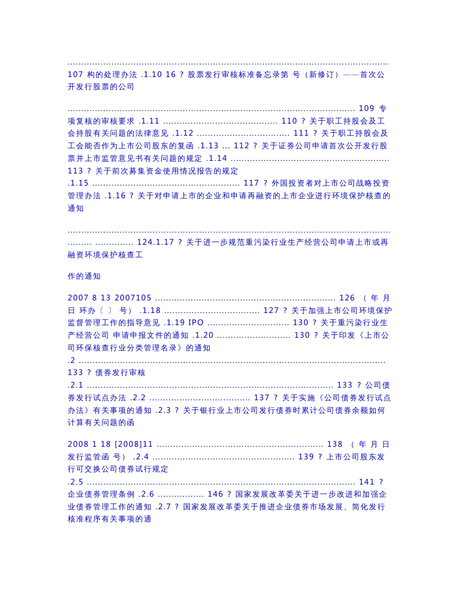 证券发行上市审核工作手册2007-2008版_第2页