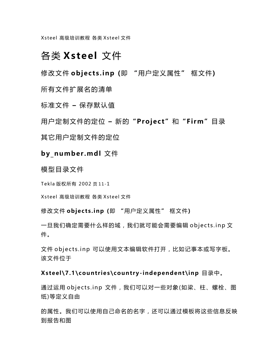 第十一课 Xsteel 文件及程序语言_第1页