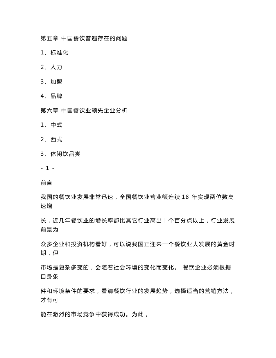 餐饮行业分析报告_第2页