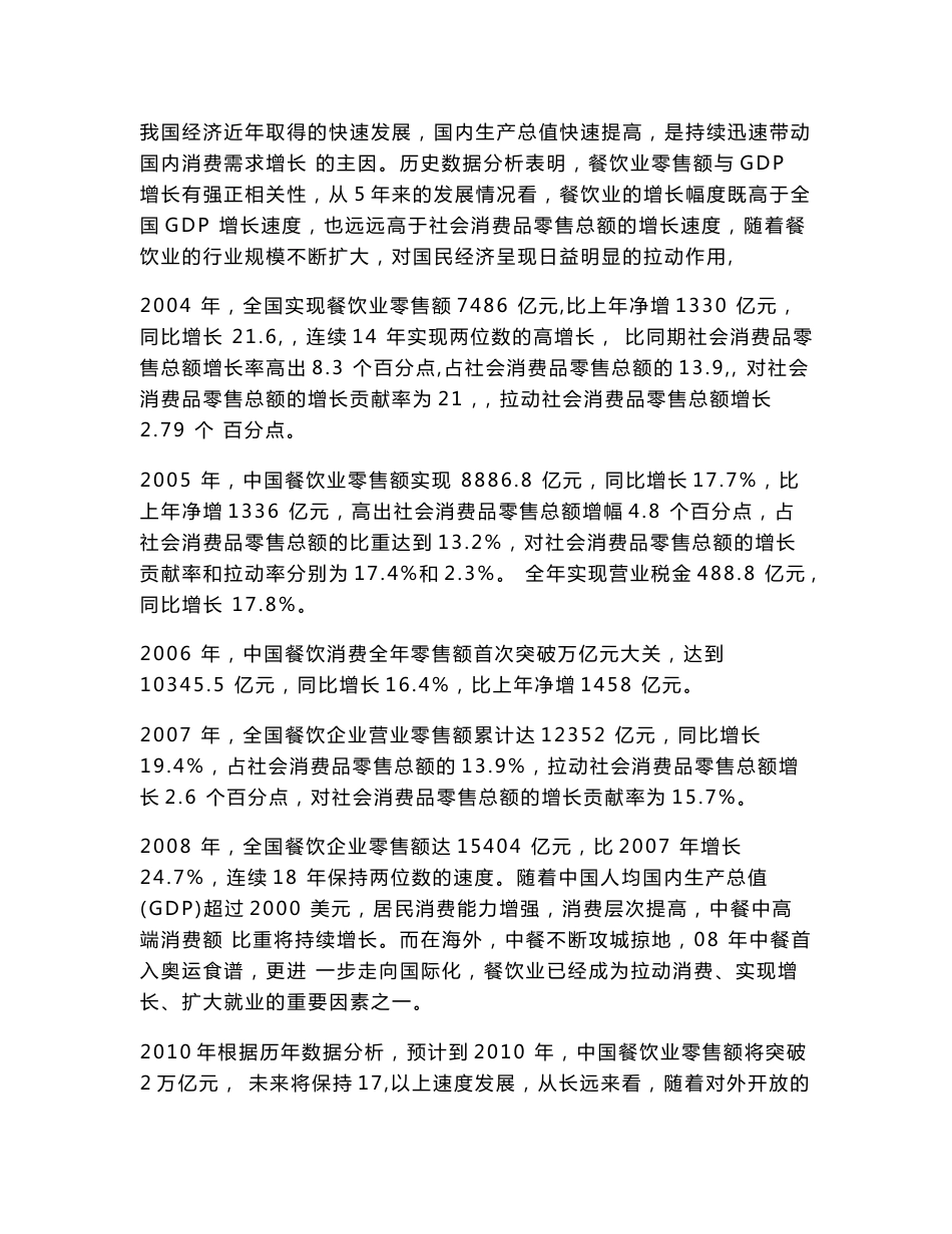 餐饮行业分析报告_第3页