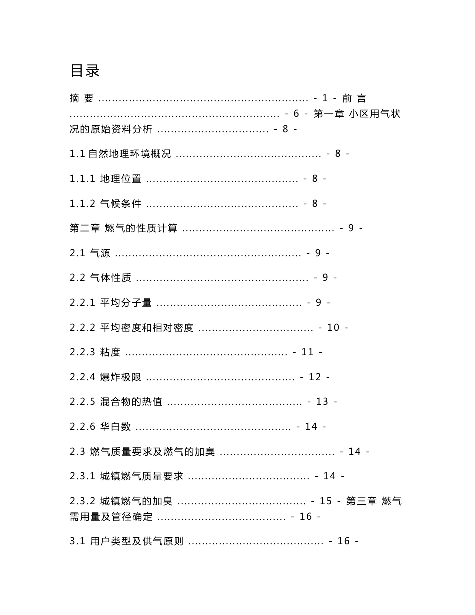 绿园小区燃气管网的规划设计-毕业设计说明书_第3页