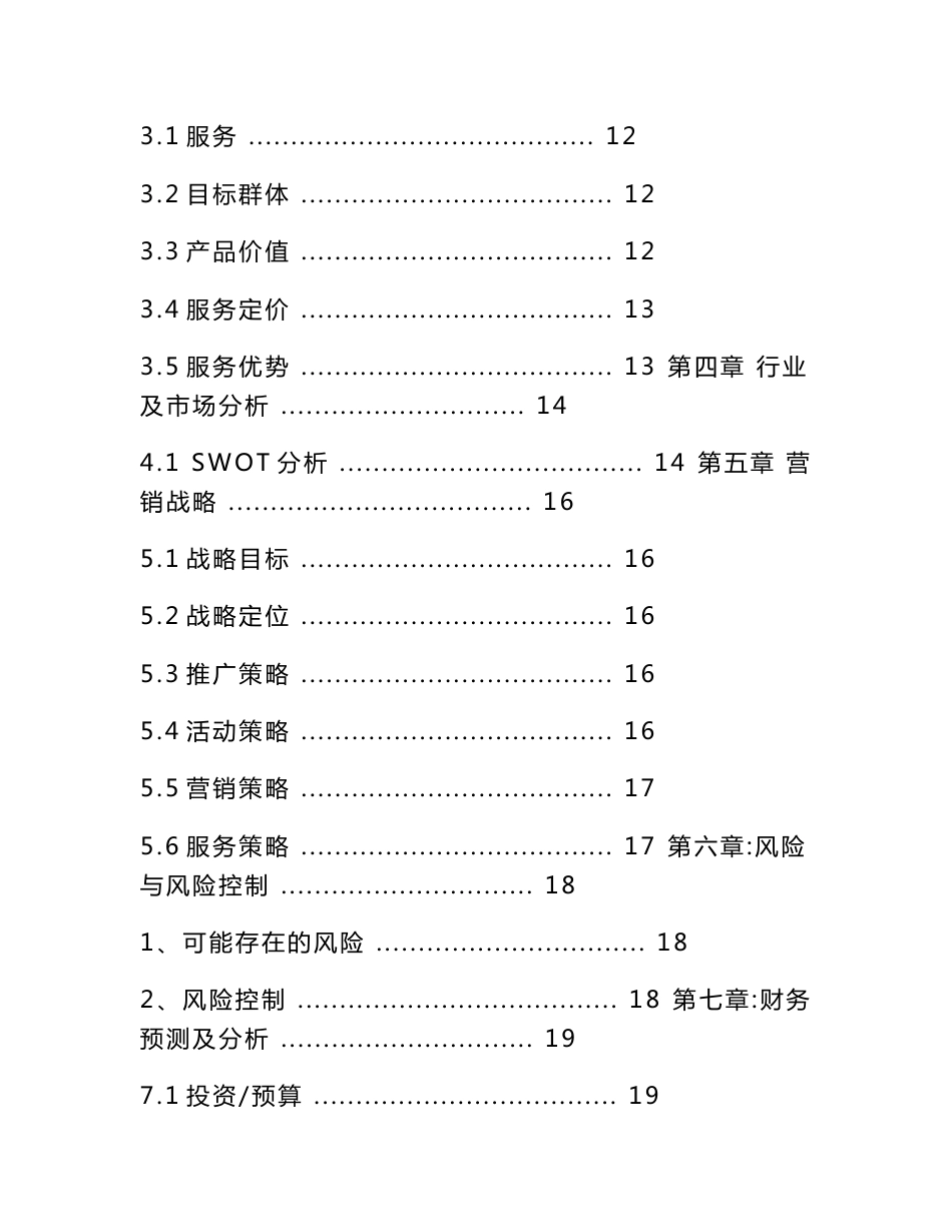 手工皂创业设计方案_第2页