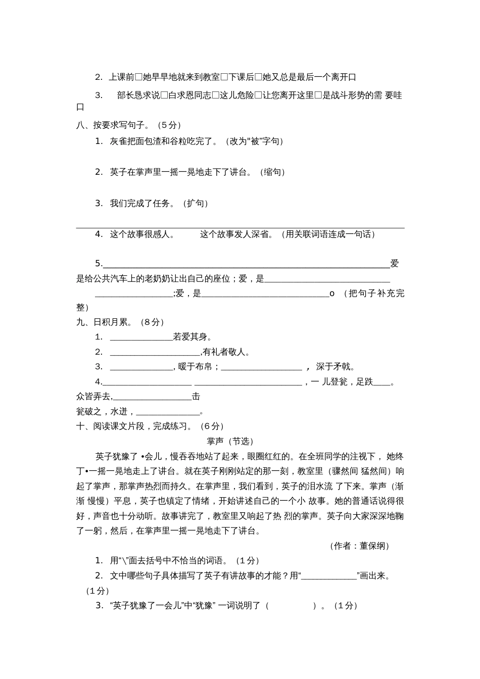 20182019部编人教版小学3三年级语文上册第八单元测试卷含答案   _第3页