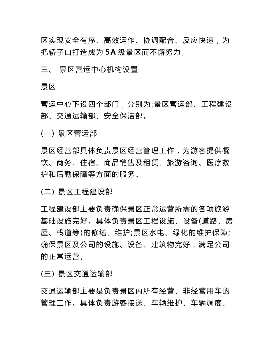 旅游景区运营管理方案_第2页