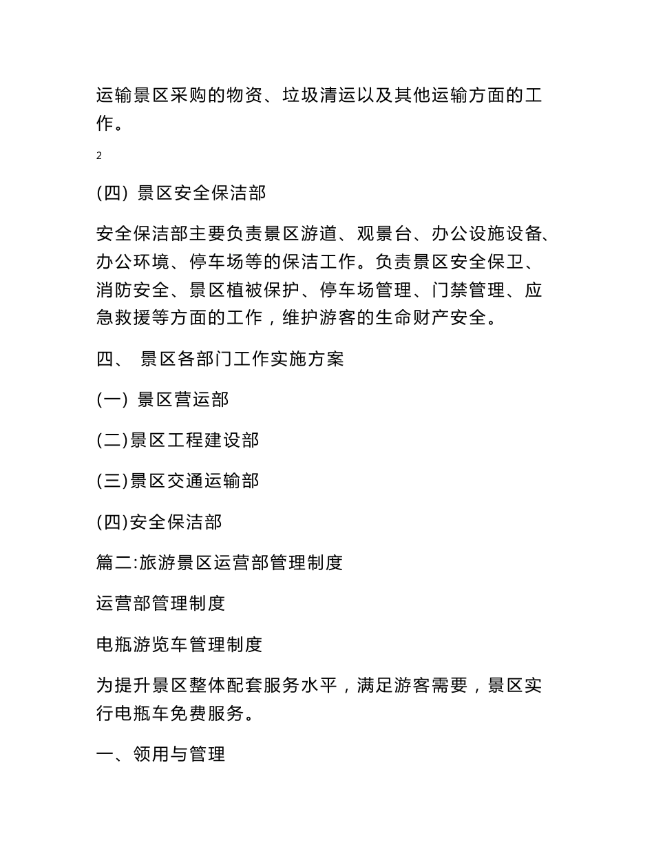 旅游景区运营管理方案_第3页