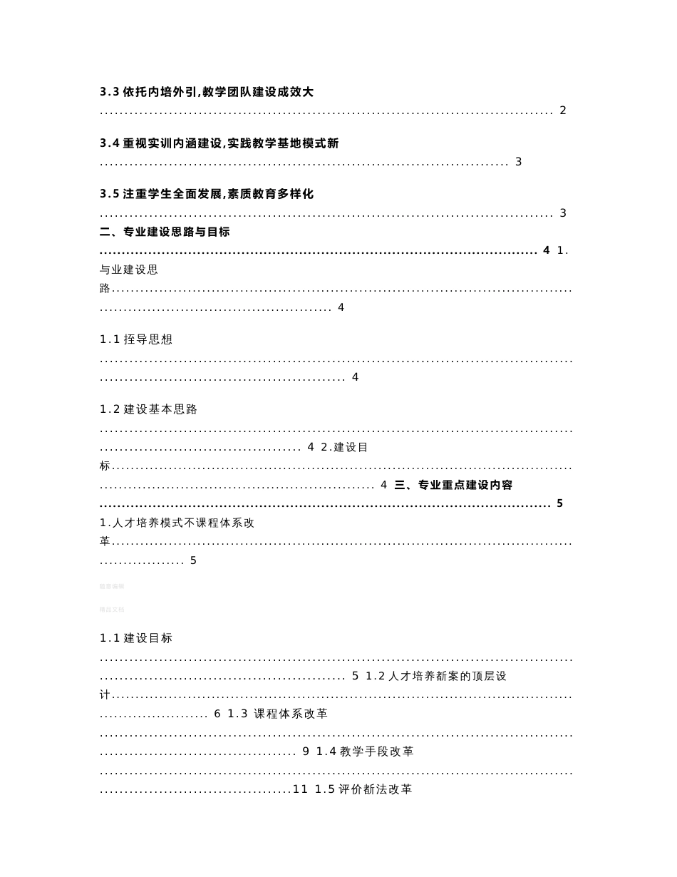 助产专业建设方案-建设规划-申报书_第2页