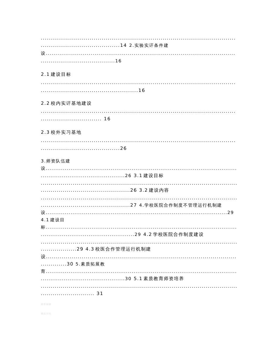 助产专业建设方案-建设规划-申报书_第3页