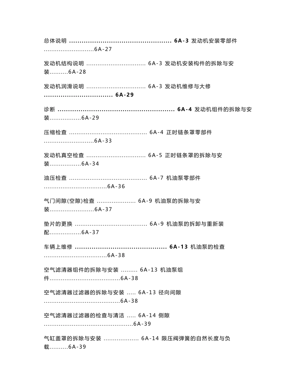 昌河北斗星K14B机械部分维修手册_第2页