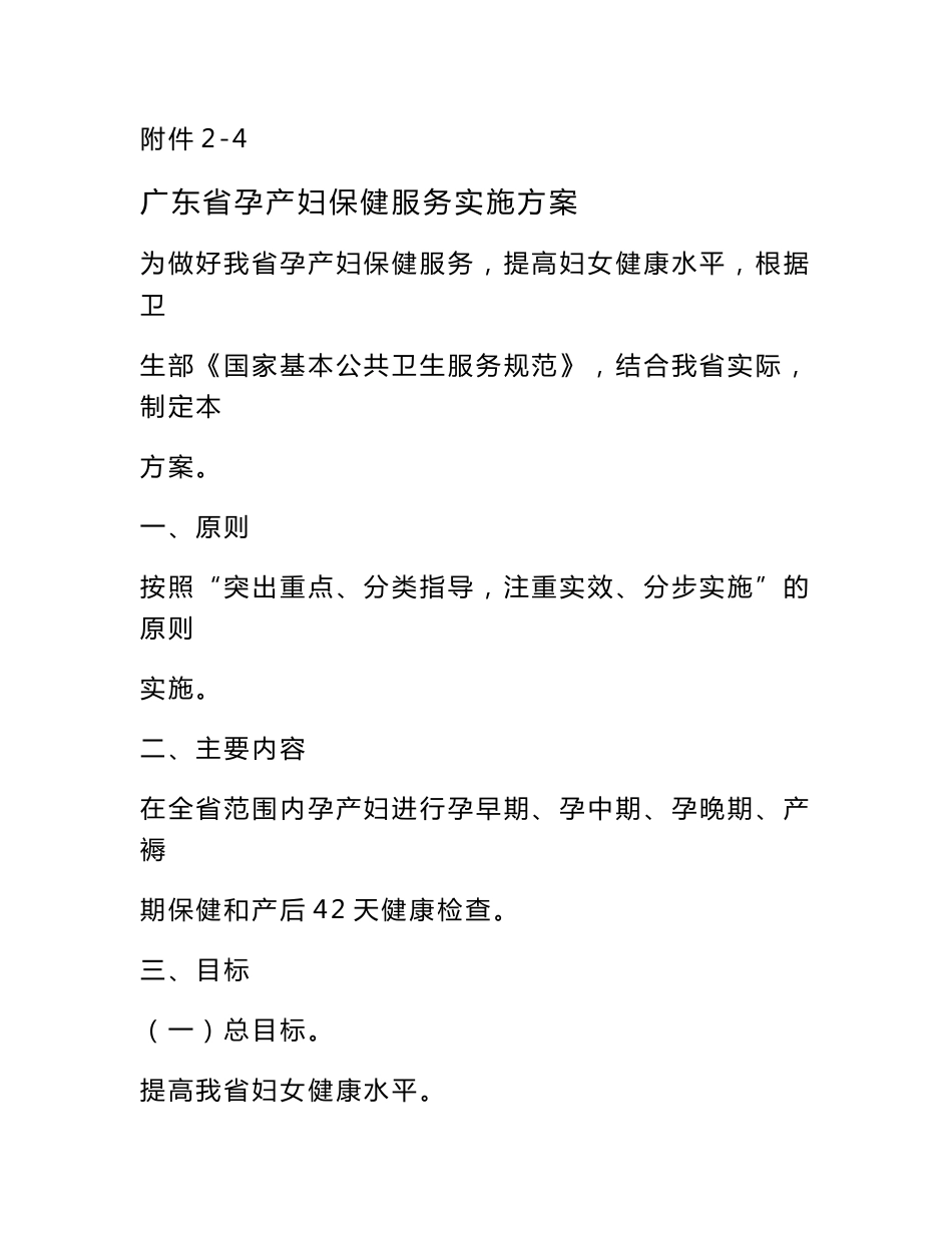广东省孕产妇保健服务实施方案_第1页