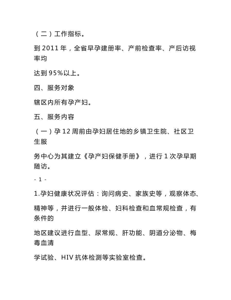 广东省孕产妇保健服务实施方案_第2页