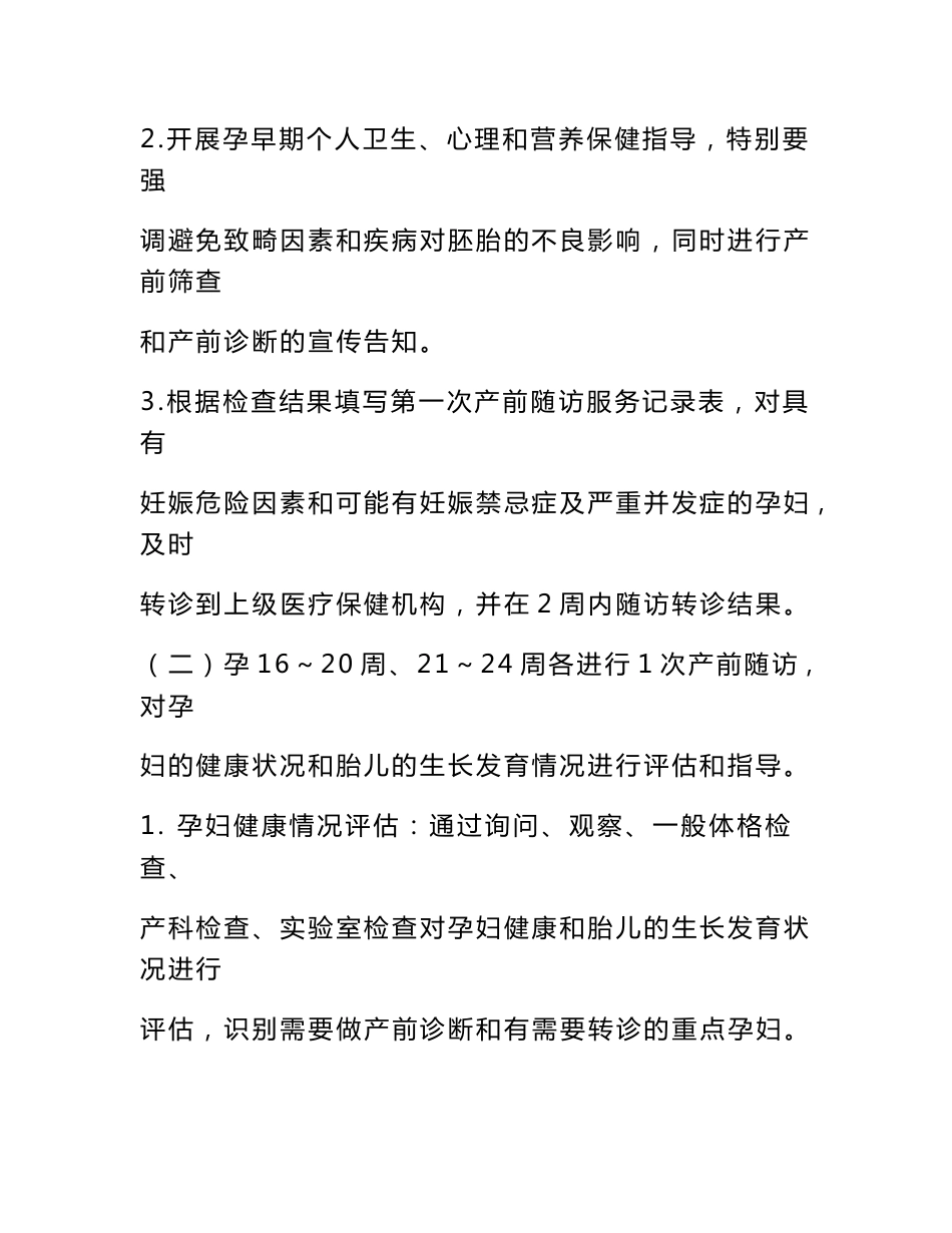 广东省孕产妇保健服务实施方案_第3页