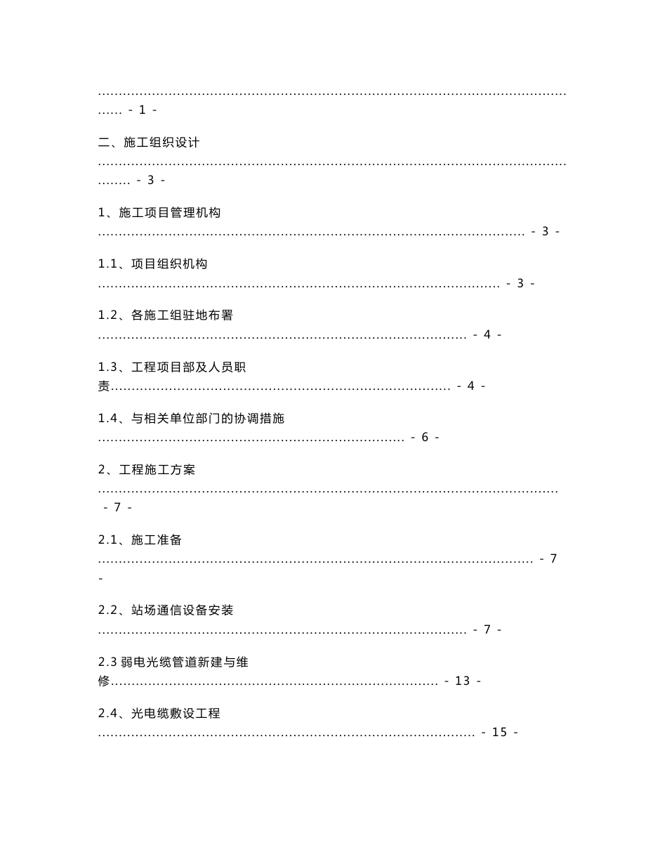 通信工程施工组织设计方案_第2页