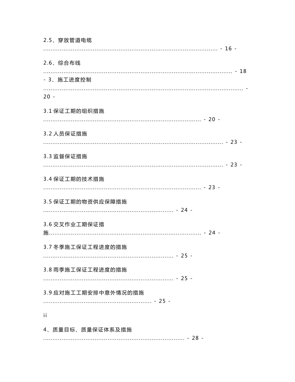 通信工程施工组织设计方案_第3页