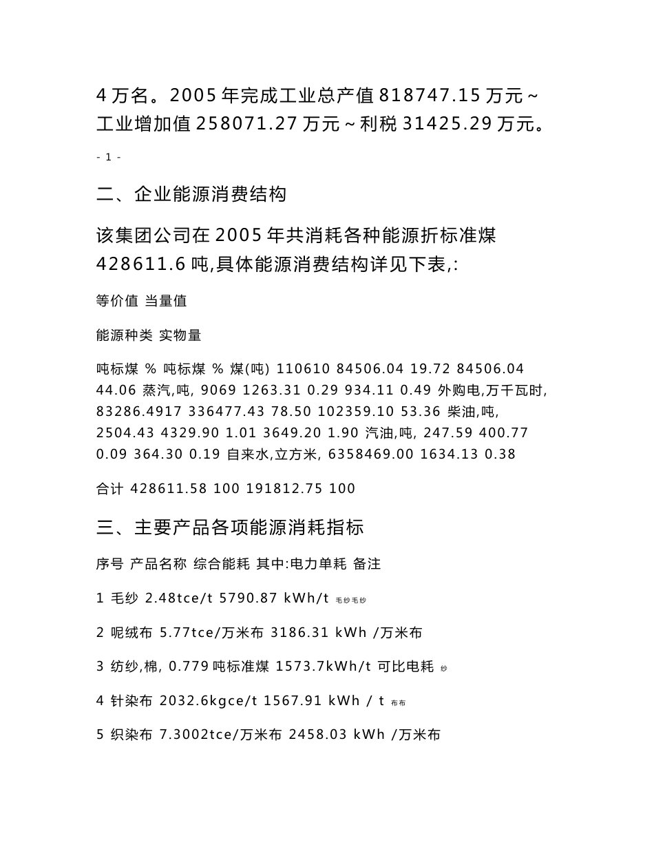 某棉纺公司能源审计报告(南阳节能中心）_第2页