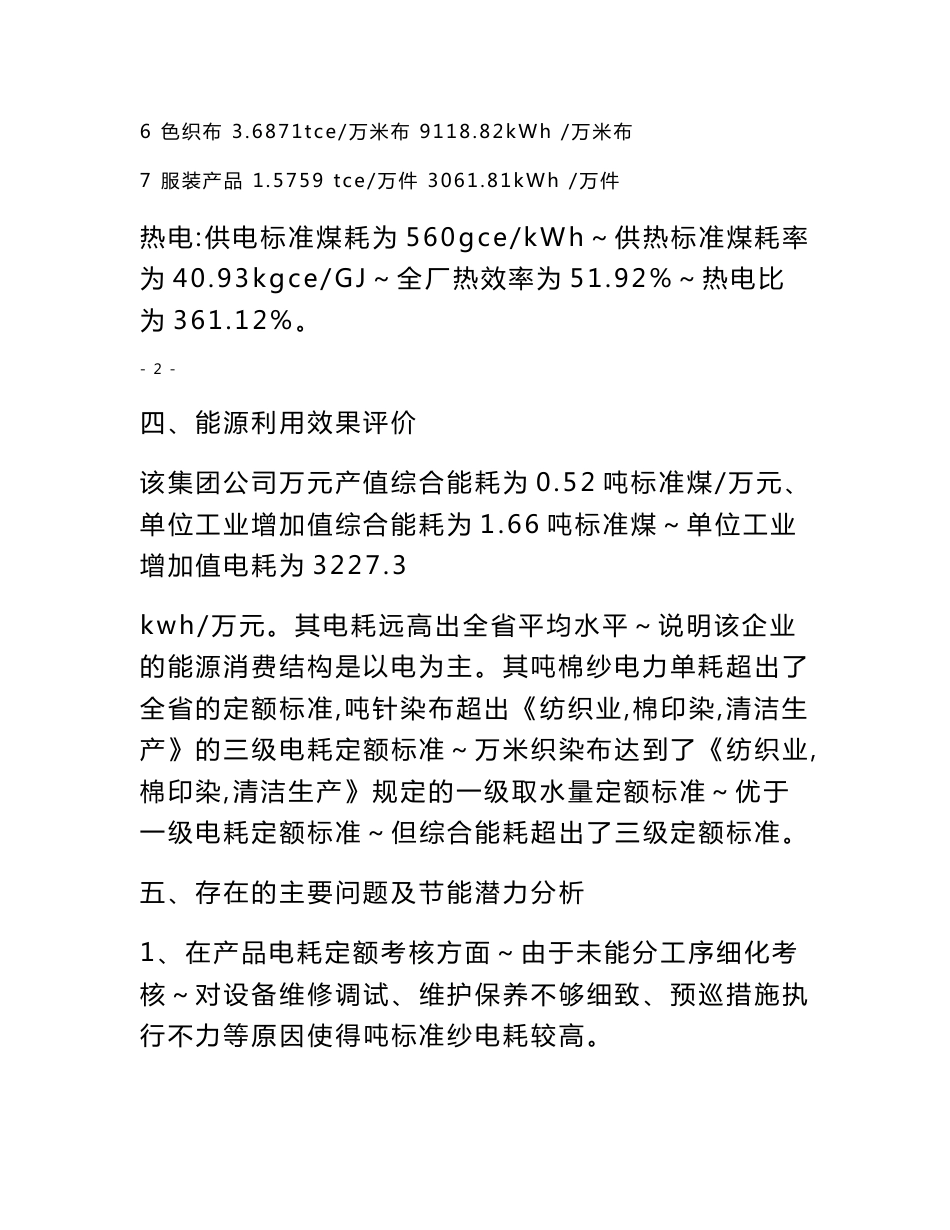 某棉纺公司能源审计报告(南阳节能中心）_第3页