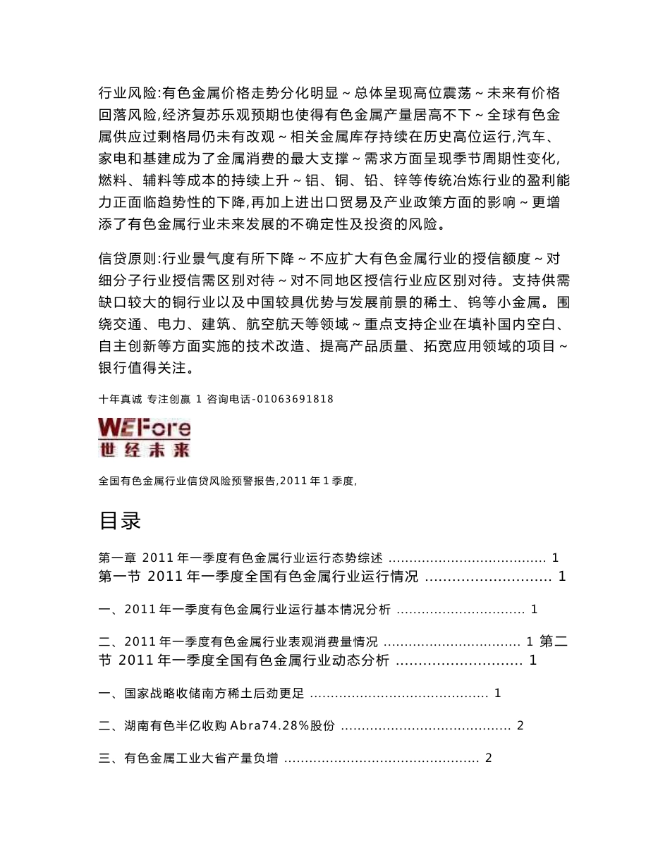 2011年1季度全国有色金属行业分析报告_第3页