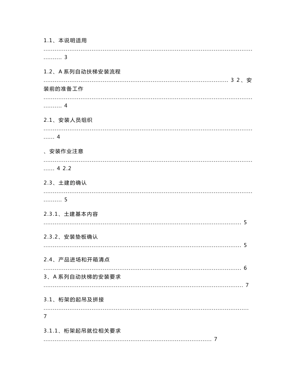 A系列自动扶梯安装维护保养使用说明书-2009版_第2页