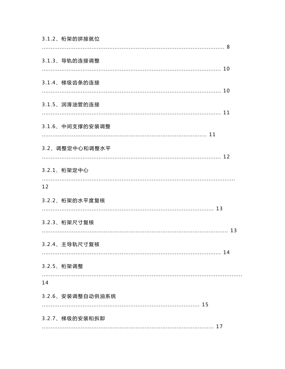 A系列自动扶梯安装维护保养使用说明书-2009版_第3页