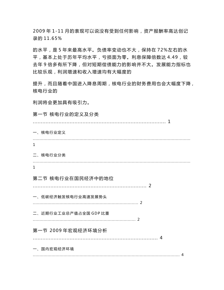 2010年核电行业风险分析报告_第3页