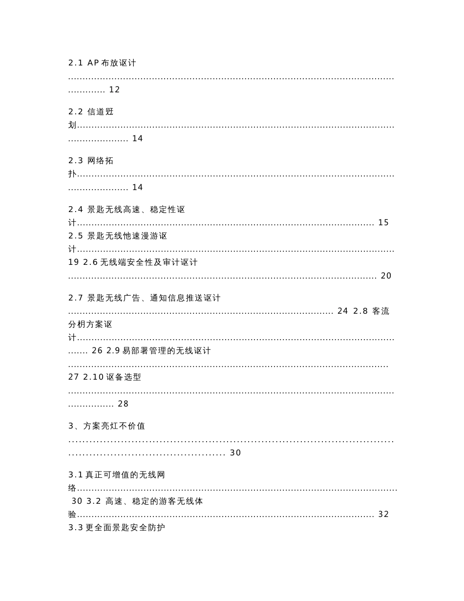 两江四湖景区无线覆盖方案建议书v1.2_第2页