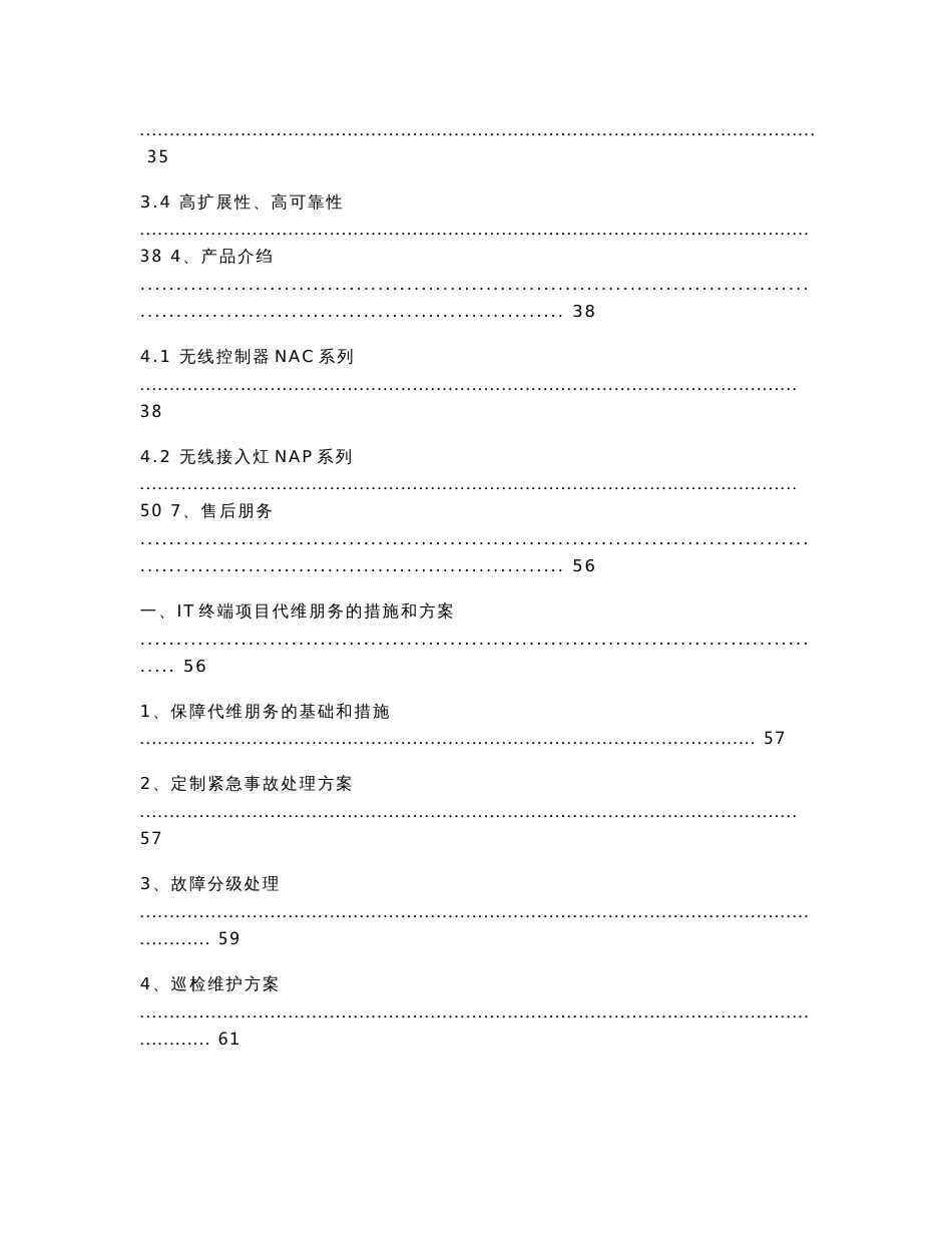 两江四湖景区无线覆盖方案建议书v1.2_第3页