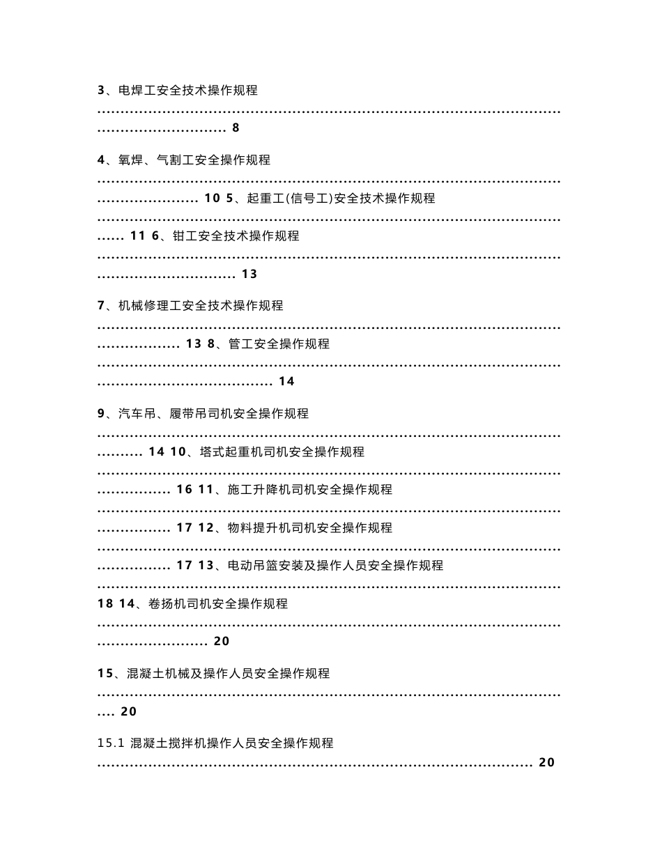 施工现场操作规程汇编_第3页