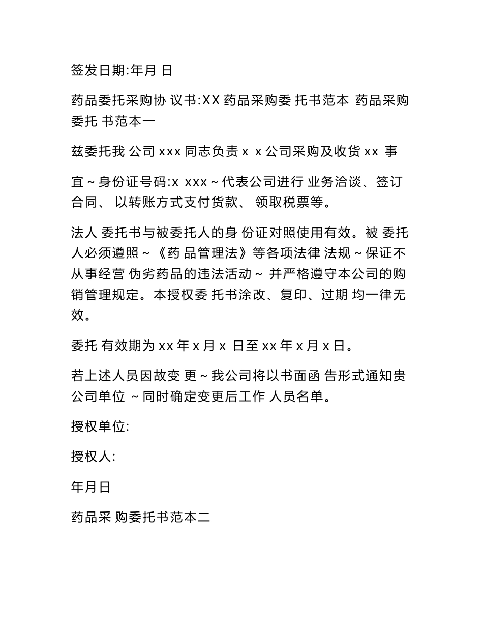 药品委托采购协议书_第2页