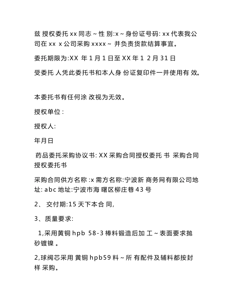 药品委托采购协议书_第3页