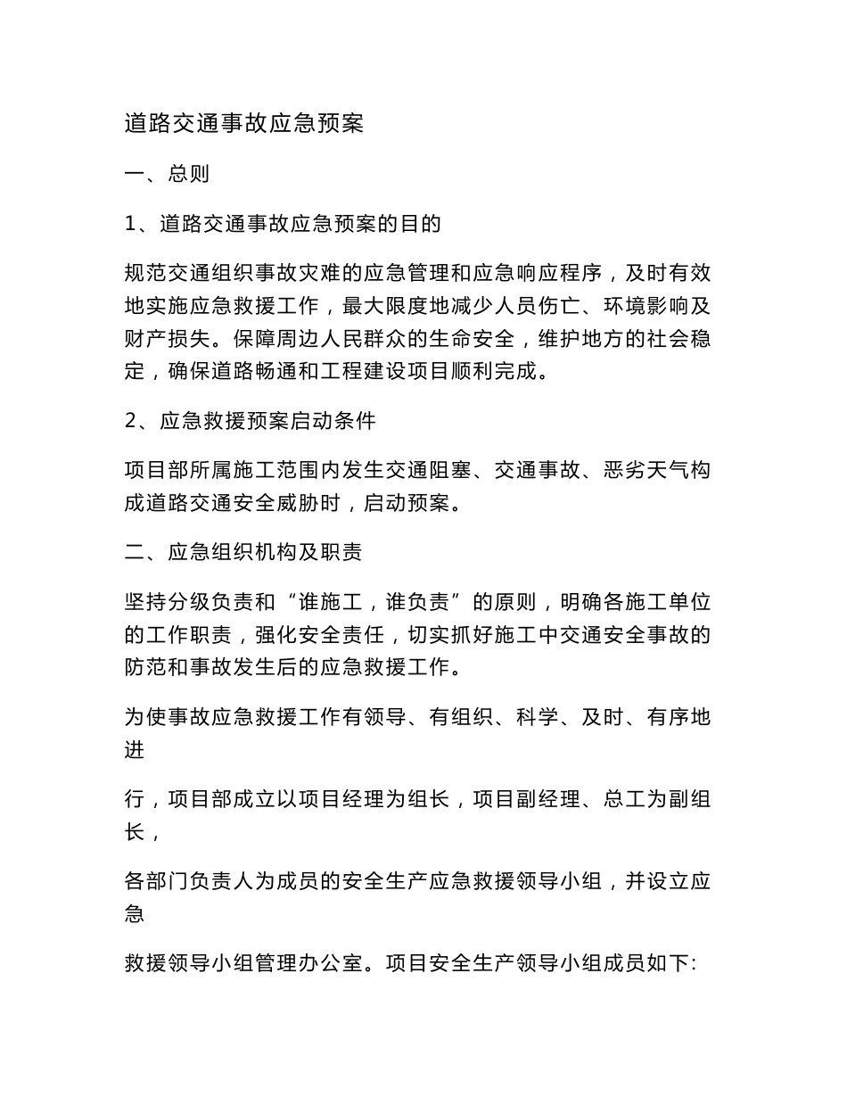 道路交通应急预案_第1页