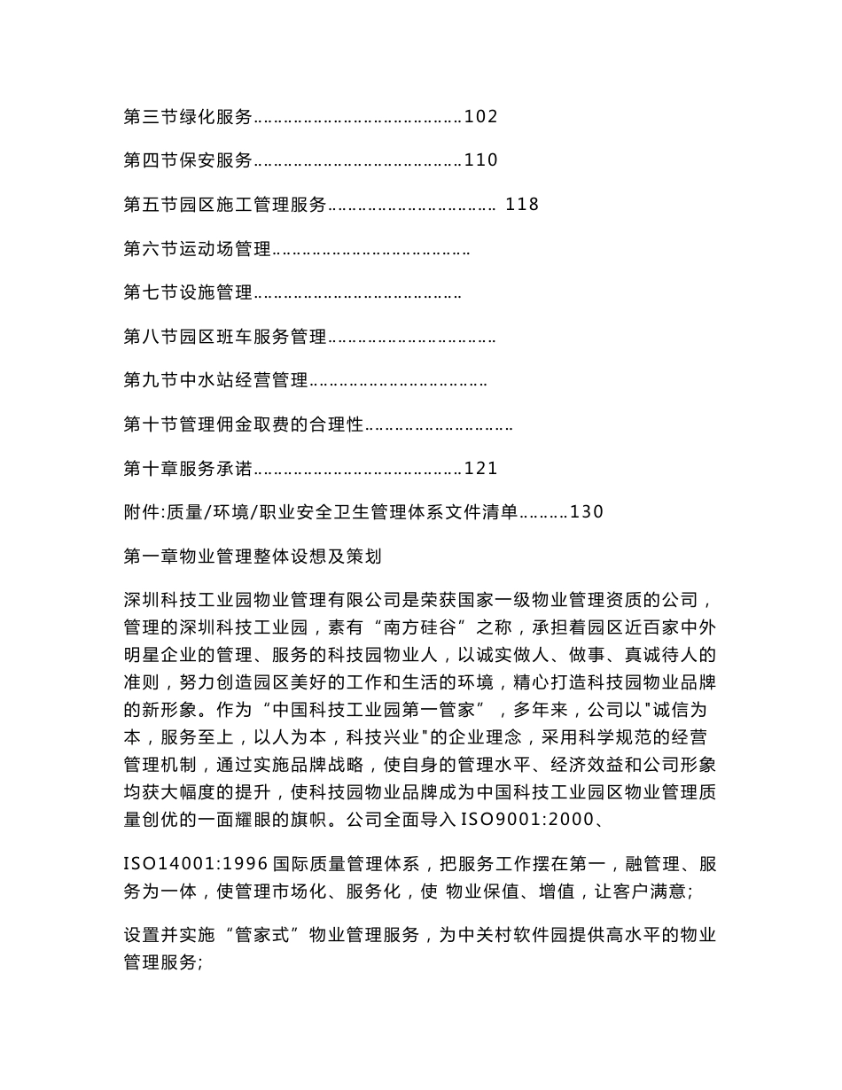 中关村软件园区物业管理专项服务方案.doc_第2页