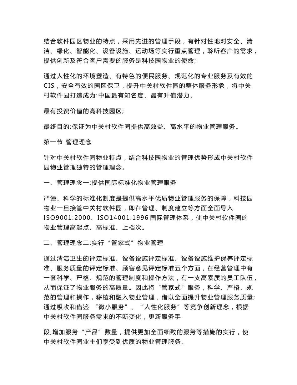 中关村软件园区物业管理专项服务方案.doc_第3页