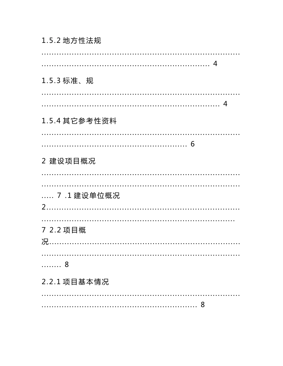某省某物流园项目安全预评价报告_第2页