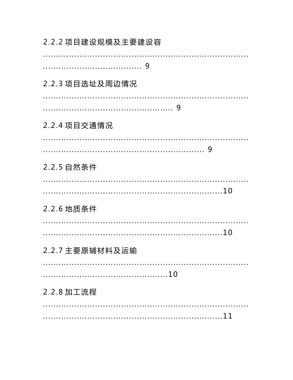 某省某物流园项目安全预评价报告_第3页