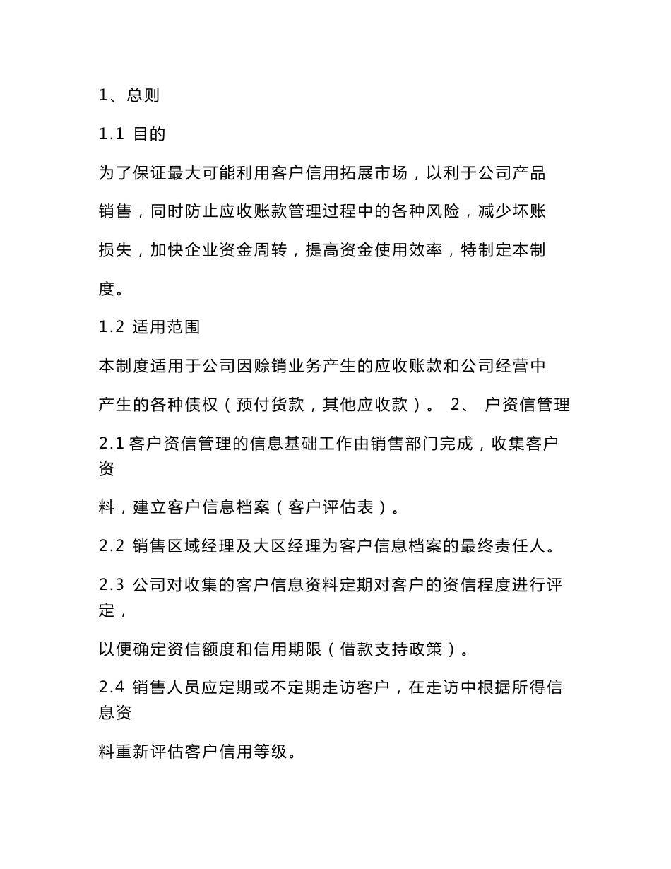 应收账款管理制度_第1页