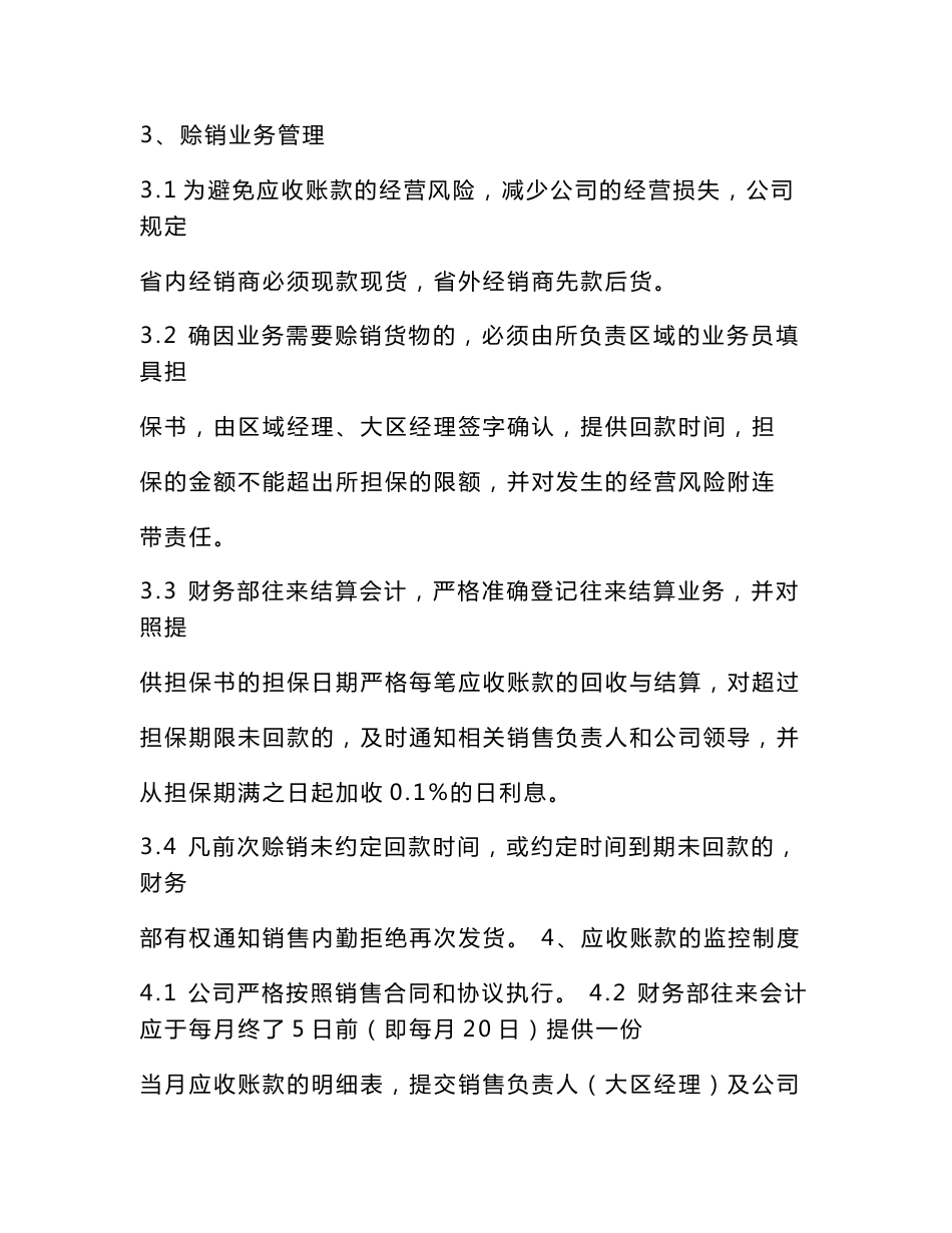 应收账款管理制度_第2页