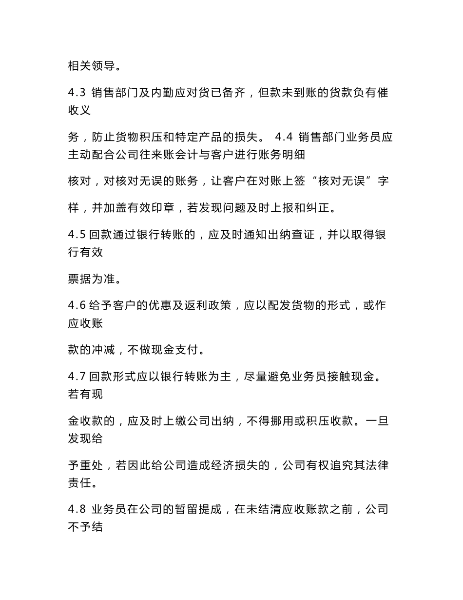应收账款管理制度_第3页