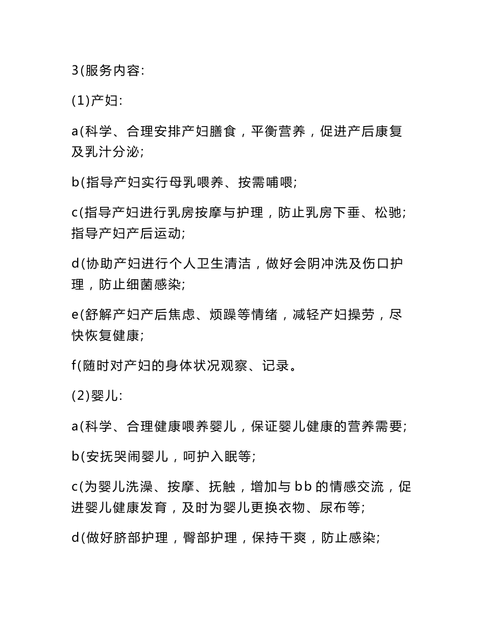 月嫂服务合同优秀范本_第2页