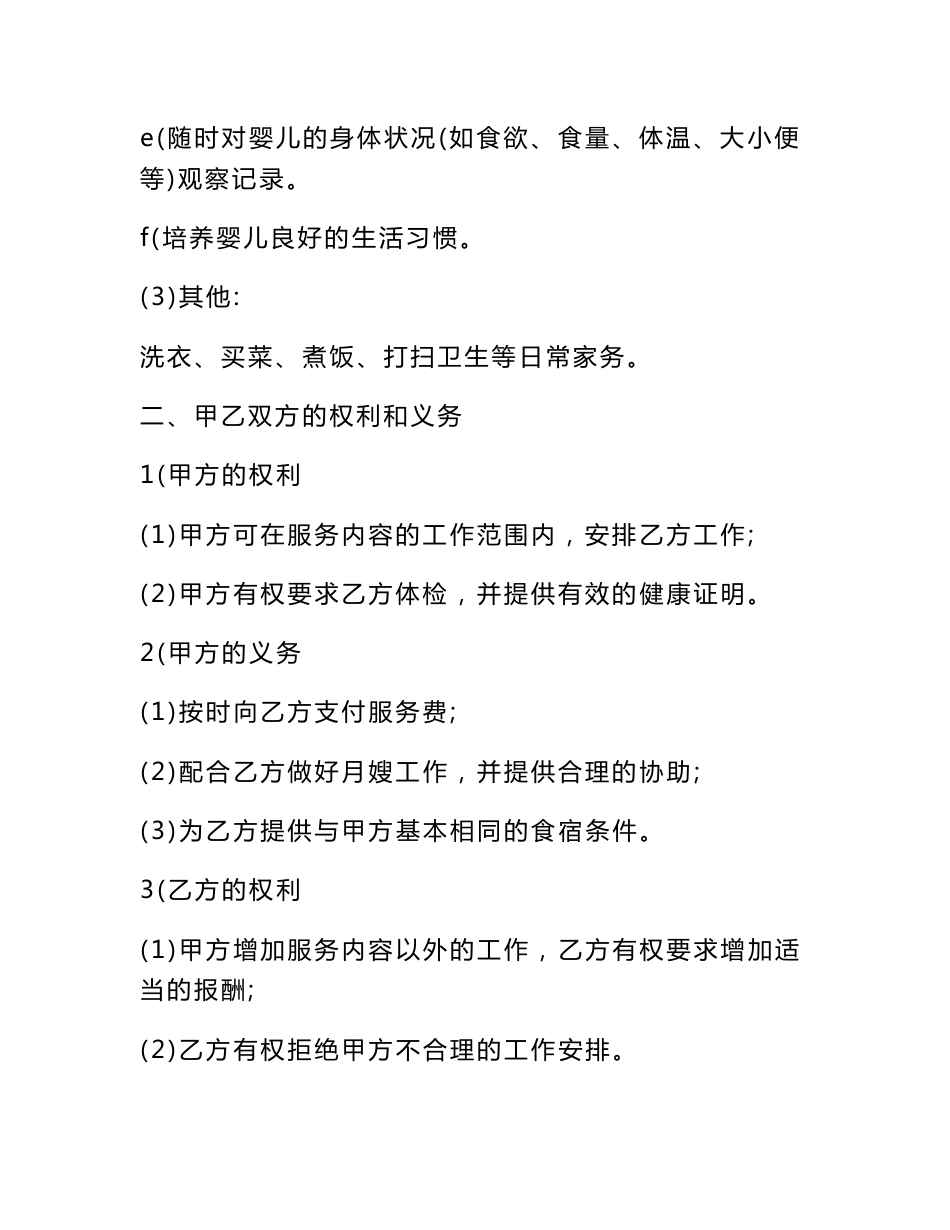 月嫂服务合同优秀范本_第3页
