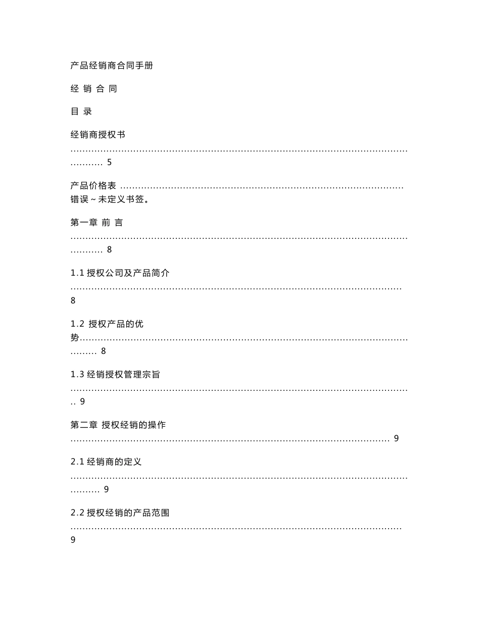 产品经销商合同手册_第1页