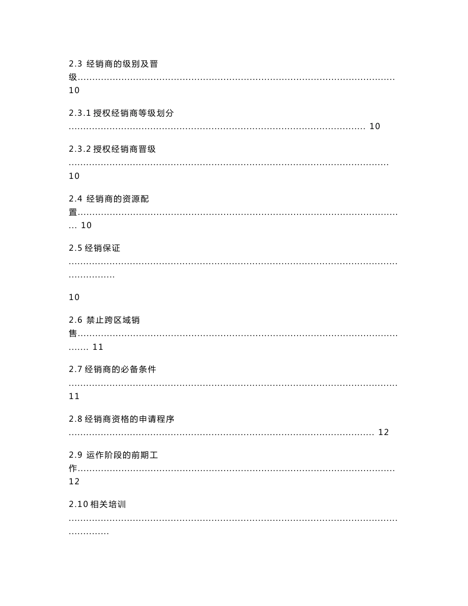 产品经销商合同手册_第2页