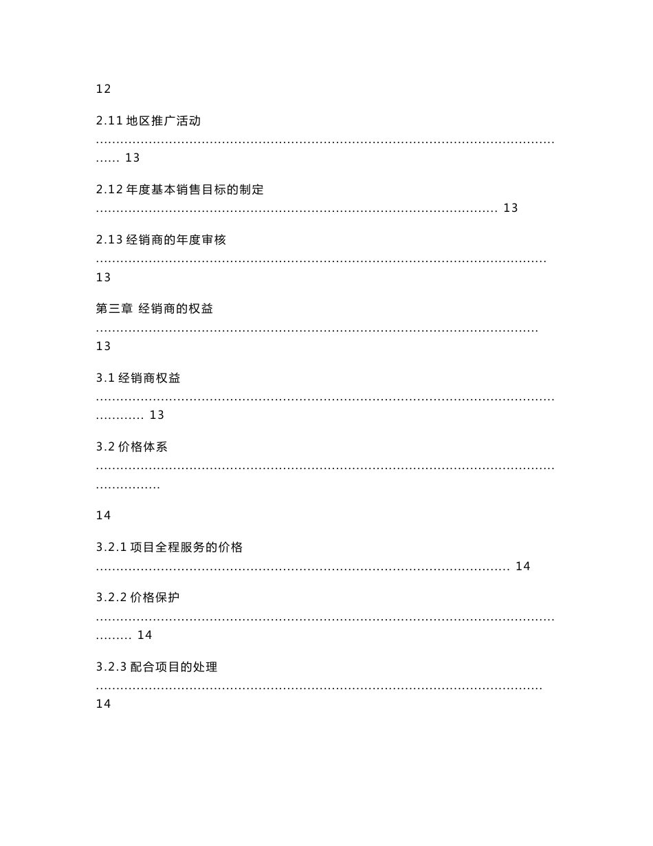 产品经销商合同手册_第3页