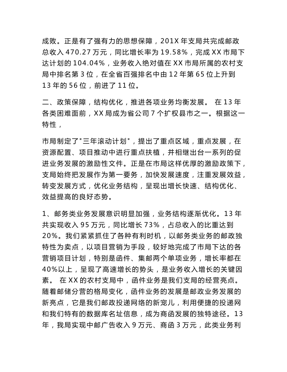 邮政支局经验交流会上的发言_第2页