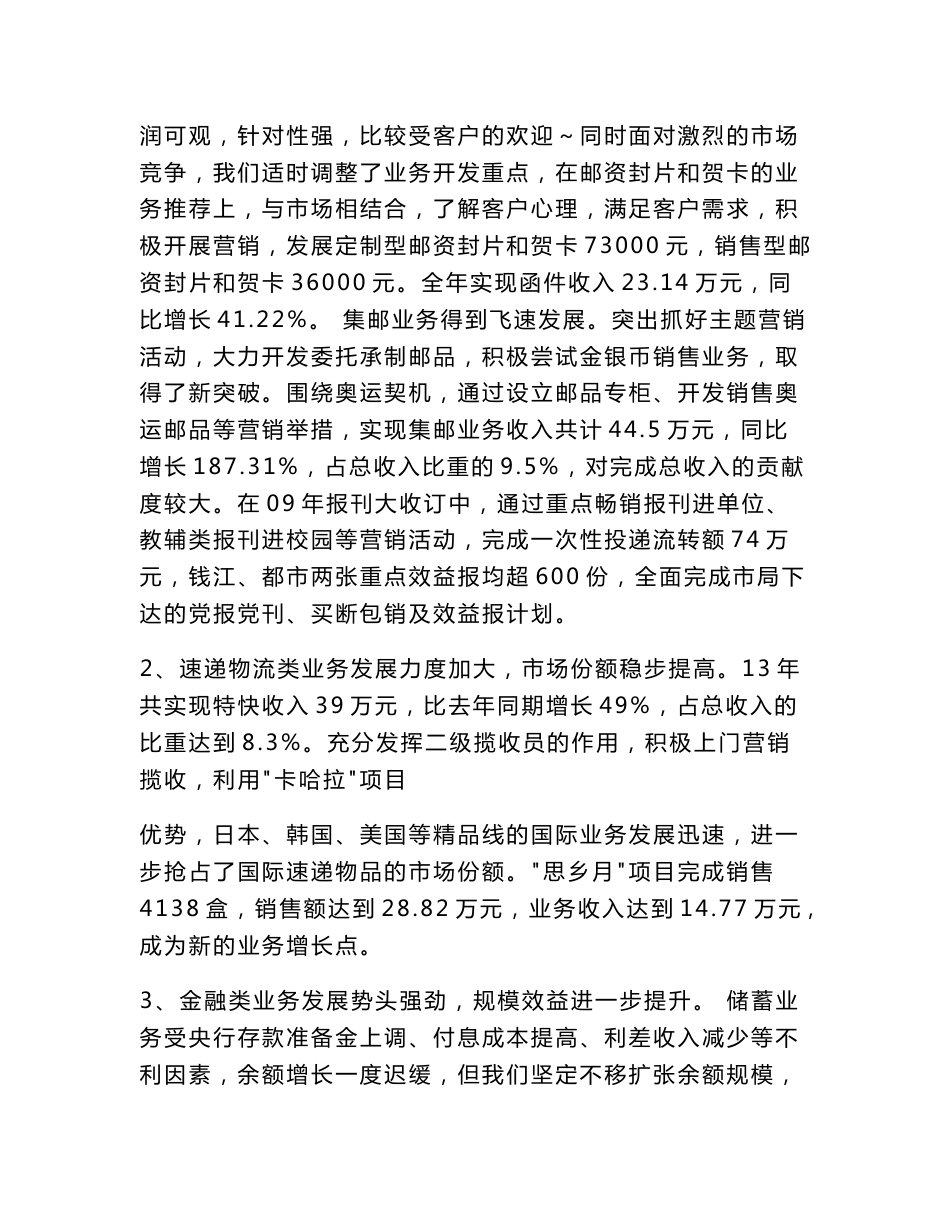 邮政支局经验交流会上的发言_第3页