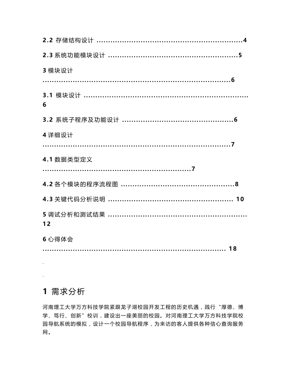 课程设计-校园导航系统_第2页