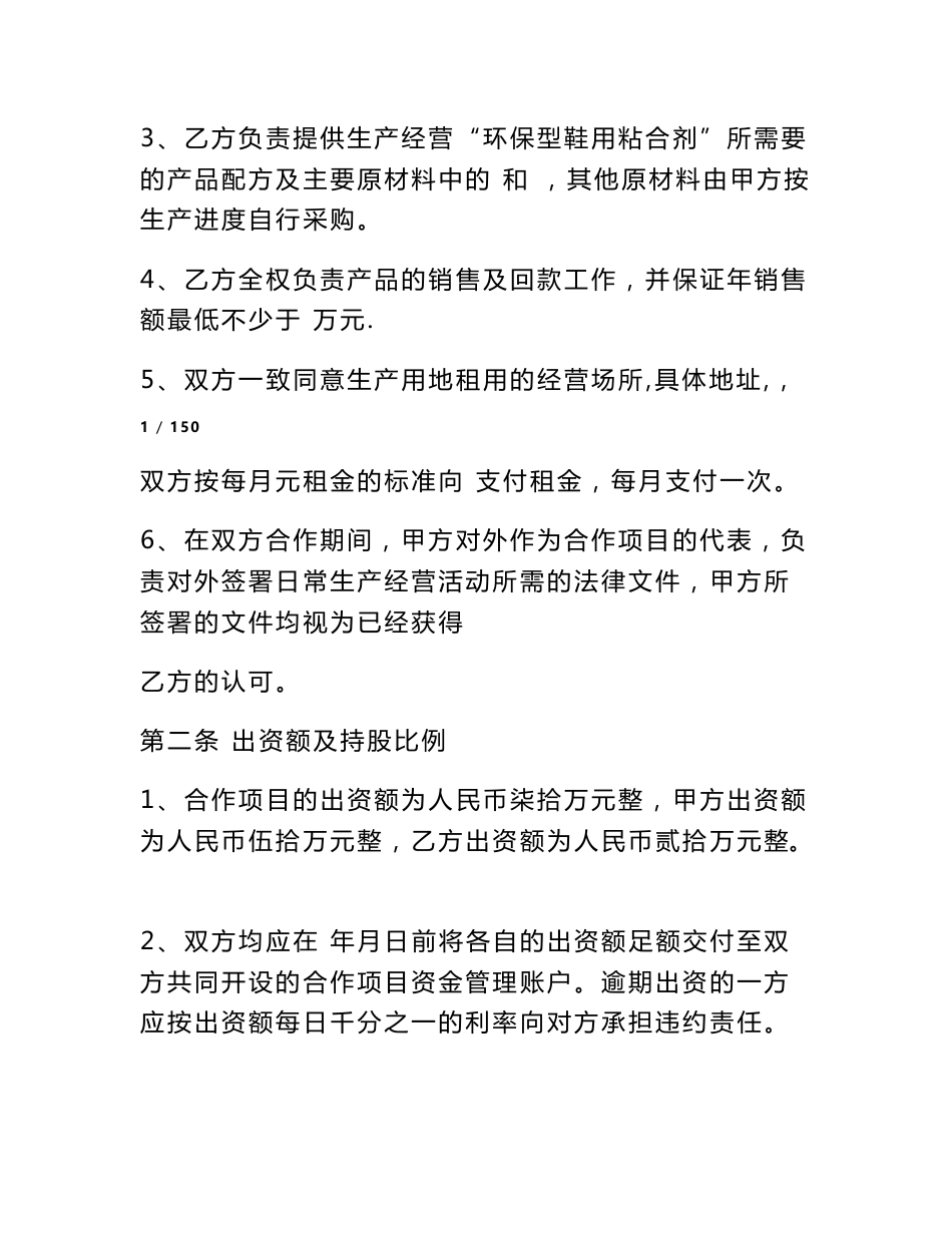 生产销售合同(共10篇)_第2页